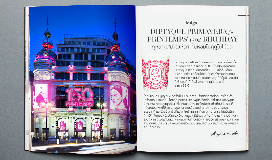 Diptyque for Printemps'150th birthday